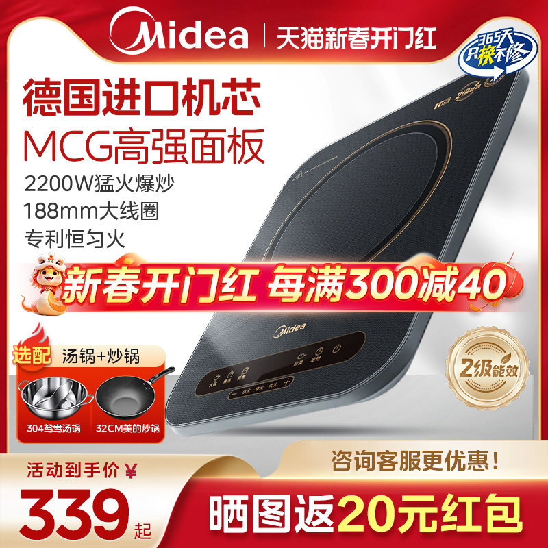 美的电磁炉超薄家用炒菜锅一体全套大功率官方正品2024新款
