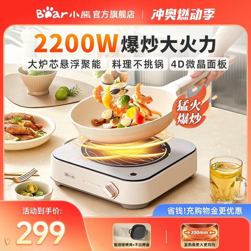 小熊新款电陶炉家用大功率爆炒菜官方正品电磁炉围炉煮茶光灶波炉