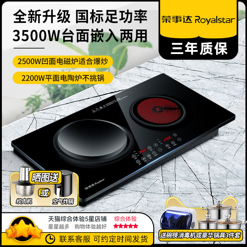 荣事达家用嵌入式电磁炉双灶双头镶嵌电陶炉灶台台式凹面爆炒电灶