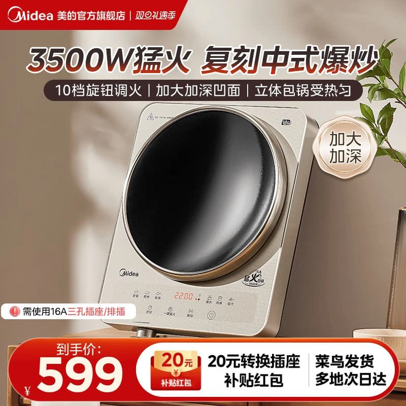 美的凹面电磁炉家用款火锅3500W大功率商用猛火电磁灶官方正品