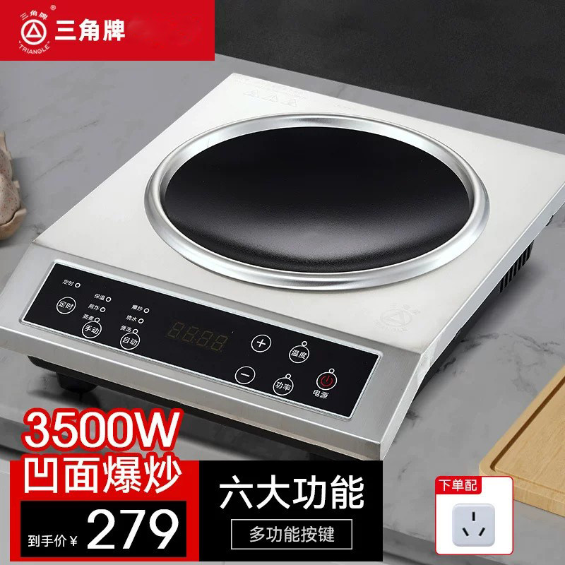 三角牌家用凹面电磁炉3500W大功率餐饮饭店商用凹式多功能电磁灶