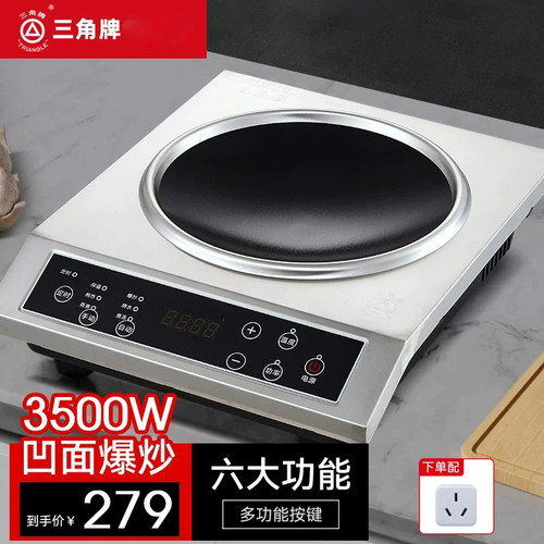 三角牌家用凹面电磁炉3500W大功率餐饮饭店商用凹式多功能电磁灶