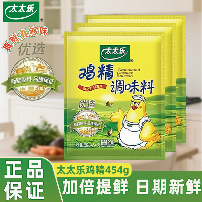 正宗太太乐鸡精454g增鲜提味
