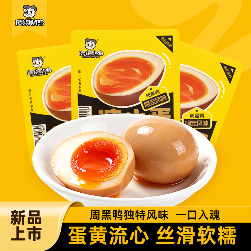 【周黑鸭官方】黑鸭风味溏心蛋流心蛋卤鸡蛋大颗独立装开袋即食