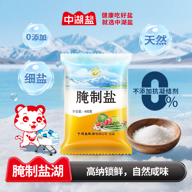 中湖盐祁连山腌制盐400g*4袋