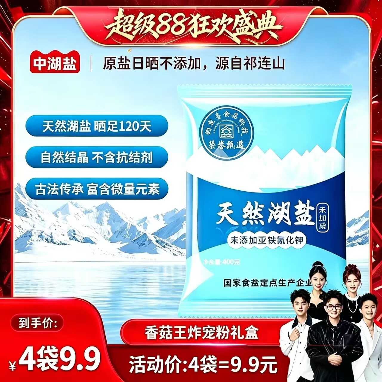 中湖盐无抗结剂日晒食盐400g*3