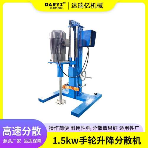 供应1.5kw手轮升降分散机手动升降小型分散机电动升降混合设备实