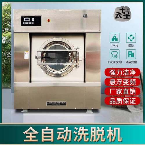 全自动工业洗衣机30-100公斤酒店宾馆水洗厂大容量洗脱机洗涤设备