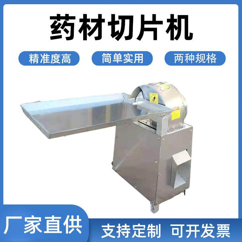 全自动小型药材切片机不锈钢半包全包电动根茎类蔬菜药材切断机,清洗/食品/商业设备,其他食品加工设备,淘宝优惠券,粉丝福利购,淘宝优惠卷