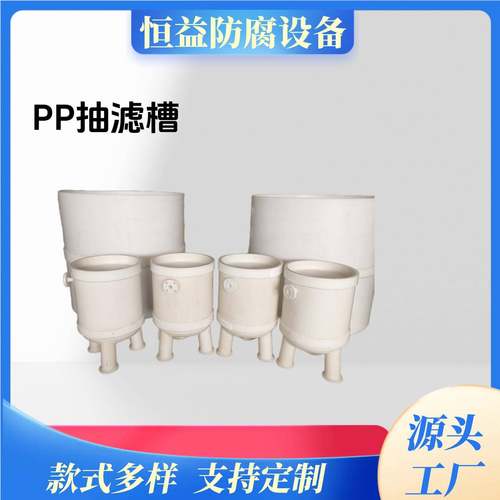 pp真空过滤槽pp过滤机抽滤装置来图来样施工耐酸碱抗腐蚀抽滤槽