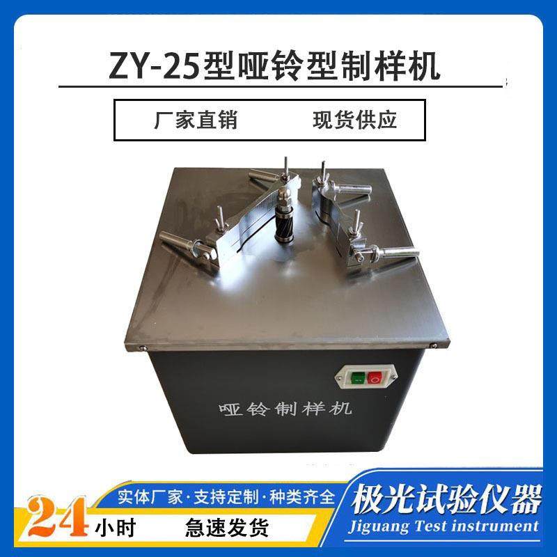 ZY-25型塑料管材哑铃制样机电动铣刀试样制备拉伸试验样条伸试验,工业油品/胶粘/化学/实验室用品,其他实验室设备,淘宝优惠券,粉丝福利购,淘宝优惠卷