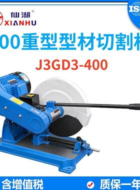 J3GD3-400重型钢材槽钢型材切割机3KW超国标铜芯电机平面磨底板