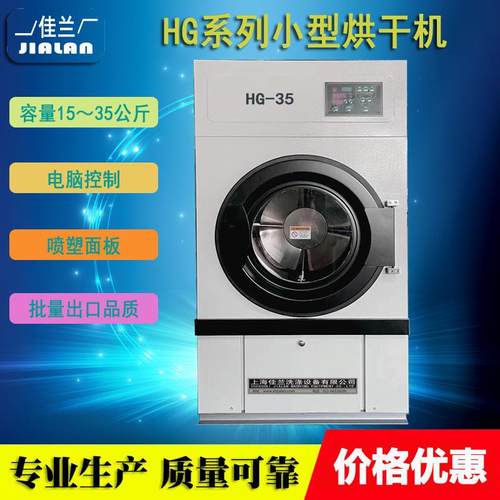 35公斤工业用烘干机小型烘干设备酒店宾馆洗涤设备工作服烘衣机