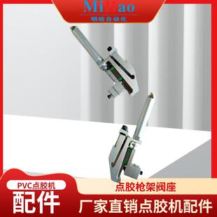 滴塑机配件自动点胶机配件点胶阀点胶枪架阀座阀通用点胶枪架