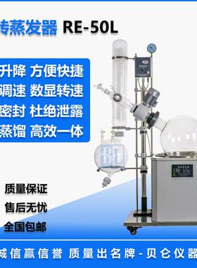 上海贝仑RE-5003旋转蒸发器50L旋转蒸发器高真空蒸馏效率高