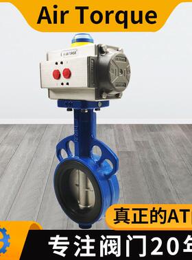 AIRTORQUE气动对夹软密封蝶阀D671AT快速切断调节阀气动对夹蝶阀