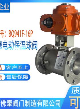 防爆电动保温球阀EXBQ941F-16P导热油树脂保温夹套球阀切断开关阀