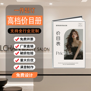 美发价目表定制美容院微整价格表理髲廊高端店烫染价目册美业专案