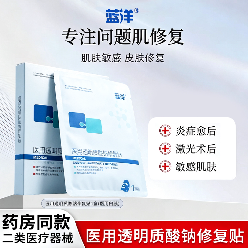 透明质酸钠修复贴敷料愈合二类器械医美激光术后修护医用非面膜