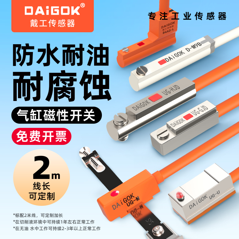 防水耐油耐弯磁性开关型号齐全