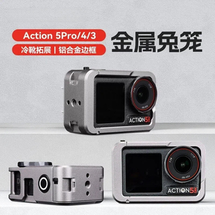 适配大疆osmo360 4超轻金属兔笼大疆action5pro兔笼 action5pro