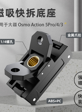 适用大疆action4磁吸底座360折叠大疆磁吸底座大疆action5pro配件