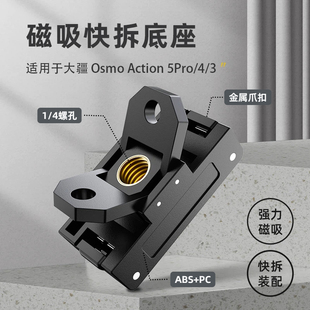 适用大疆action4磁吸底座360折叠大疆磁吸底座大疆action5pro配件