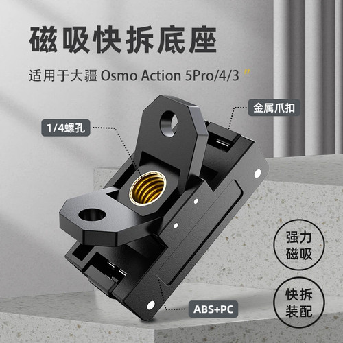 action5pro磁吸底座磁吸快拆底座