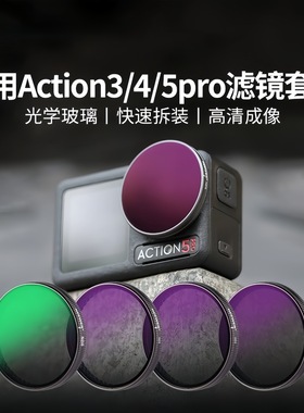 适用大疆Action 5pro滤镜CPL偏振镜action4/3黑柔nd减光镜增广UV
