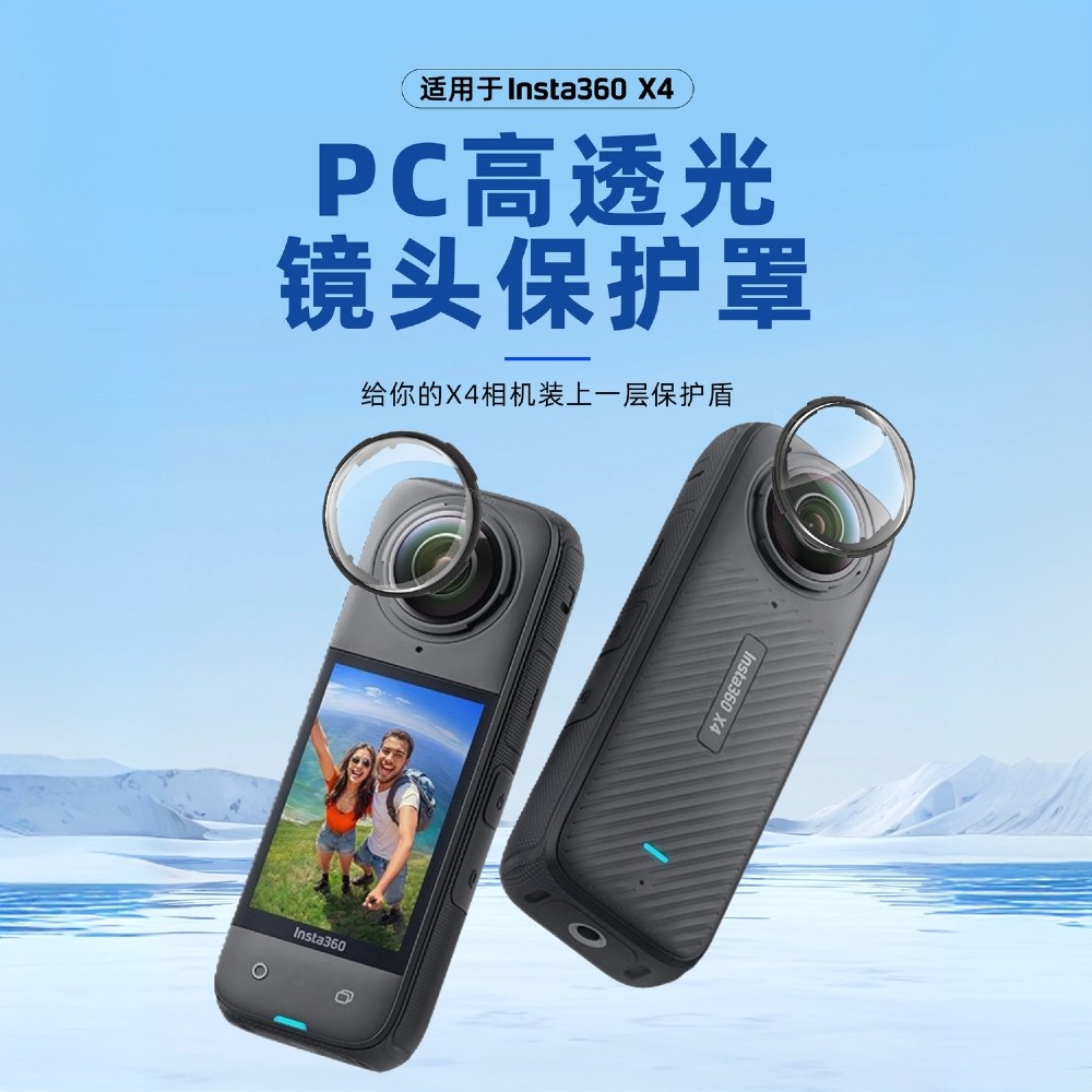 适用影石insta360x5/4/3镜头保护镜影石全景相机旋转式高清保护罩
