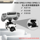 mini5pro flip大疆无人机手持支架air3s手持摄影配件大疆手持云台