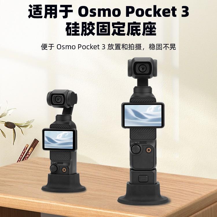 Pocket3大号硅胶固定底座