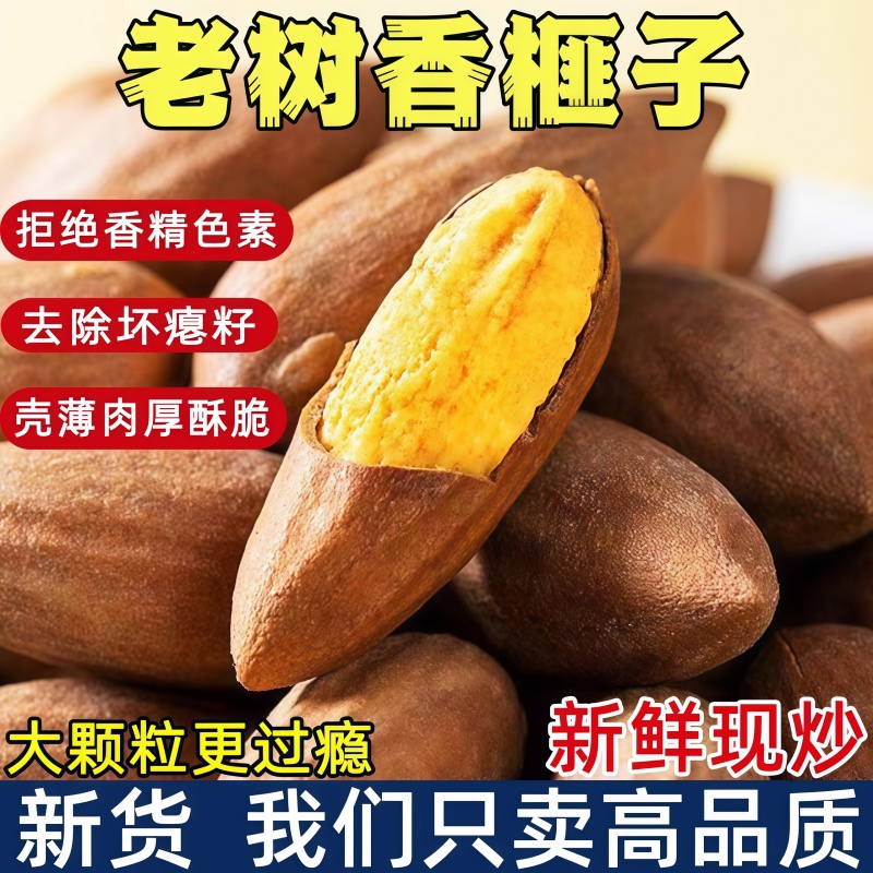 农科院香榧子新货2025官方旗舰店