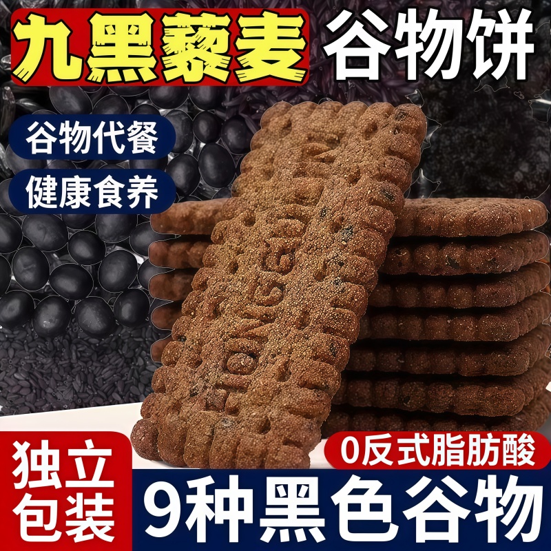 0糖糖尿人专用零食九黑藜麦谷物