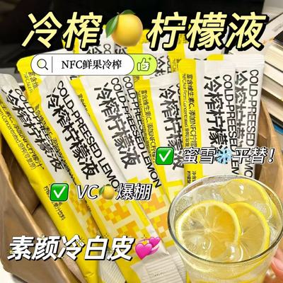 冷榨柠檬液浓缩汁NFC鲜果冷榨百香果柠檬维C果汁饮料无糖冲泡饮品