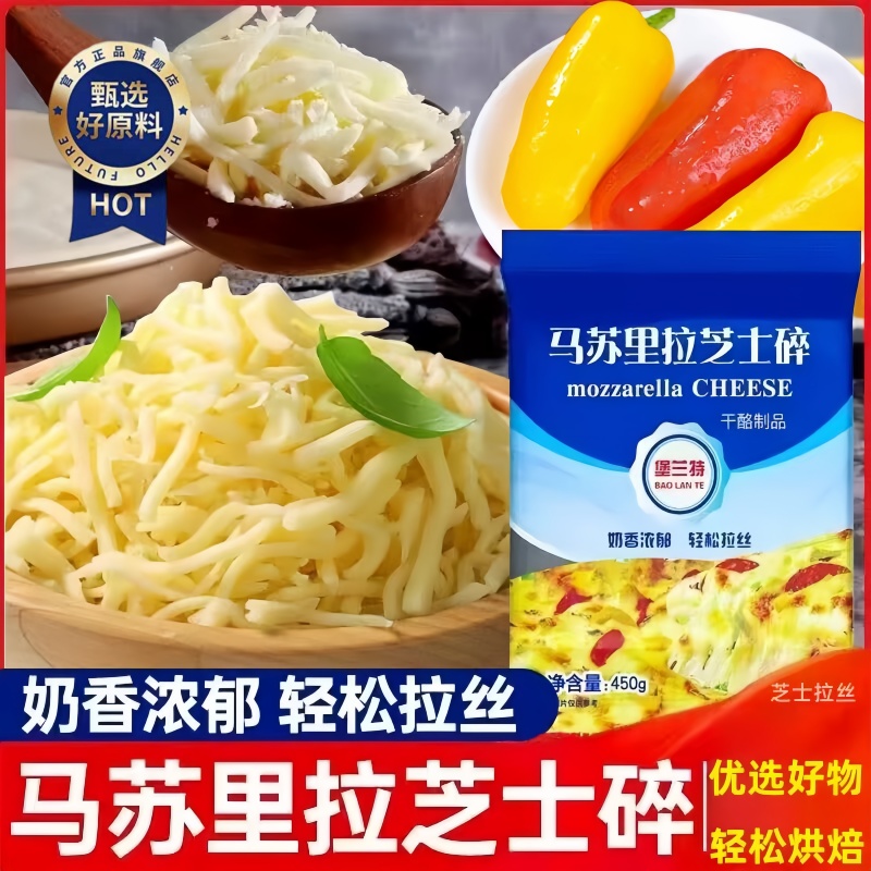 商超同款马苏里拉芝士碎