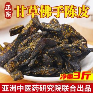 广东特产传统正宗甘草佛手老陈皮条泡水蜜饯柑即食零食添加干无年