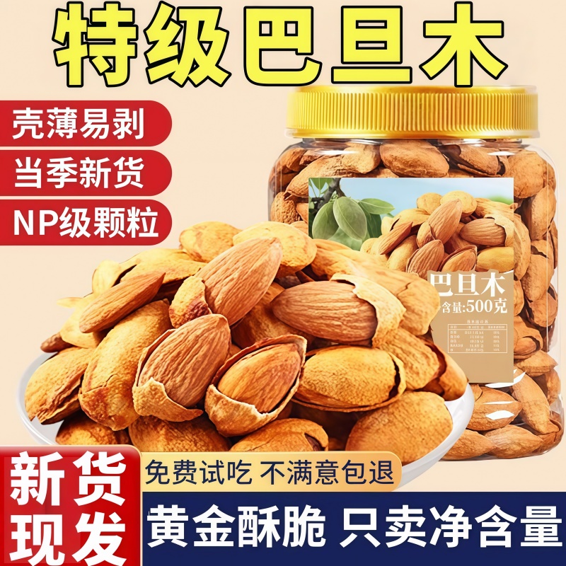 2025新货巴旦木坚果官方旗舰店