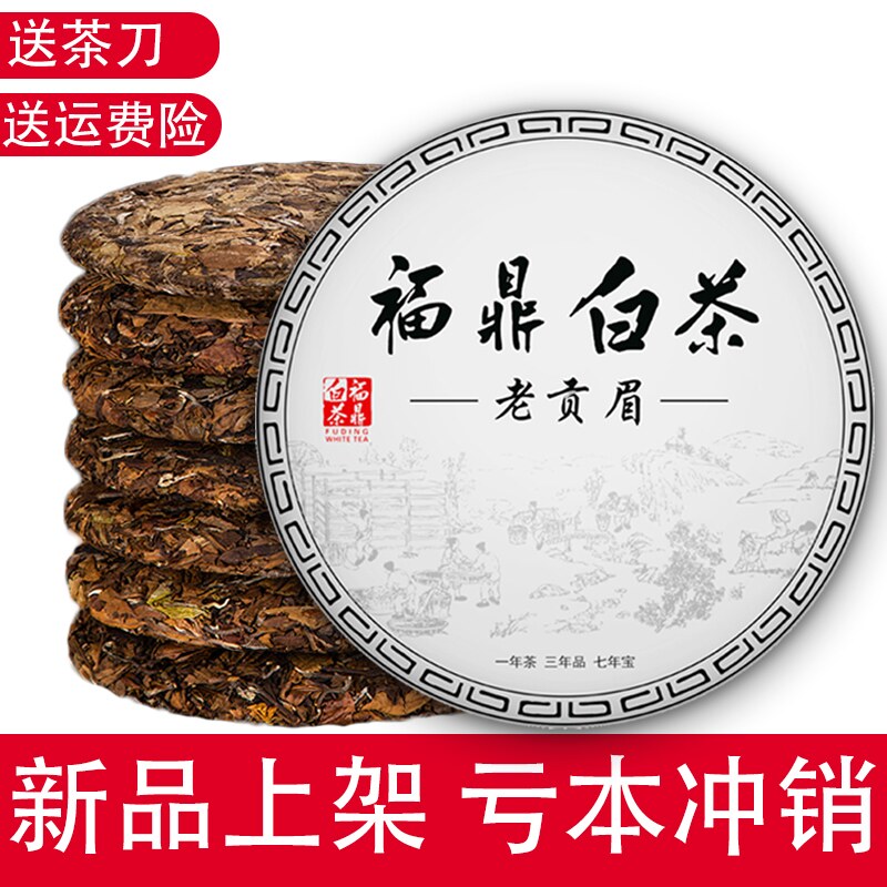 正宗福鼎老白茶官方旗舰店老贡眉白茶饼2100克一整提七饼装