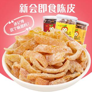 新会冰糖甘草陈皮干零食正品 即食盐津九制橘子皮蜜饯果脯丝柑三好