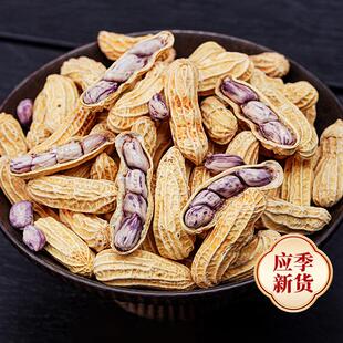 云南七彩花生龙岩湿烤水煮白晒带壳熟新鲜送礼品咸干香甜福建特产