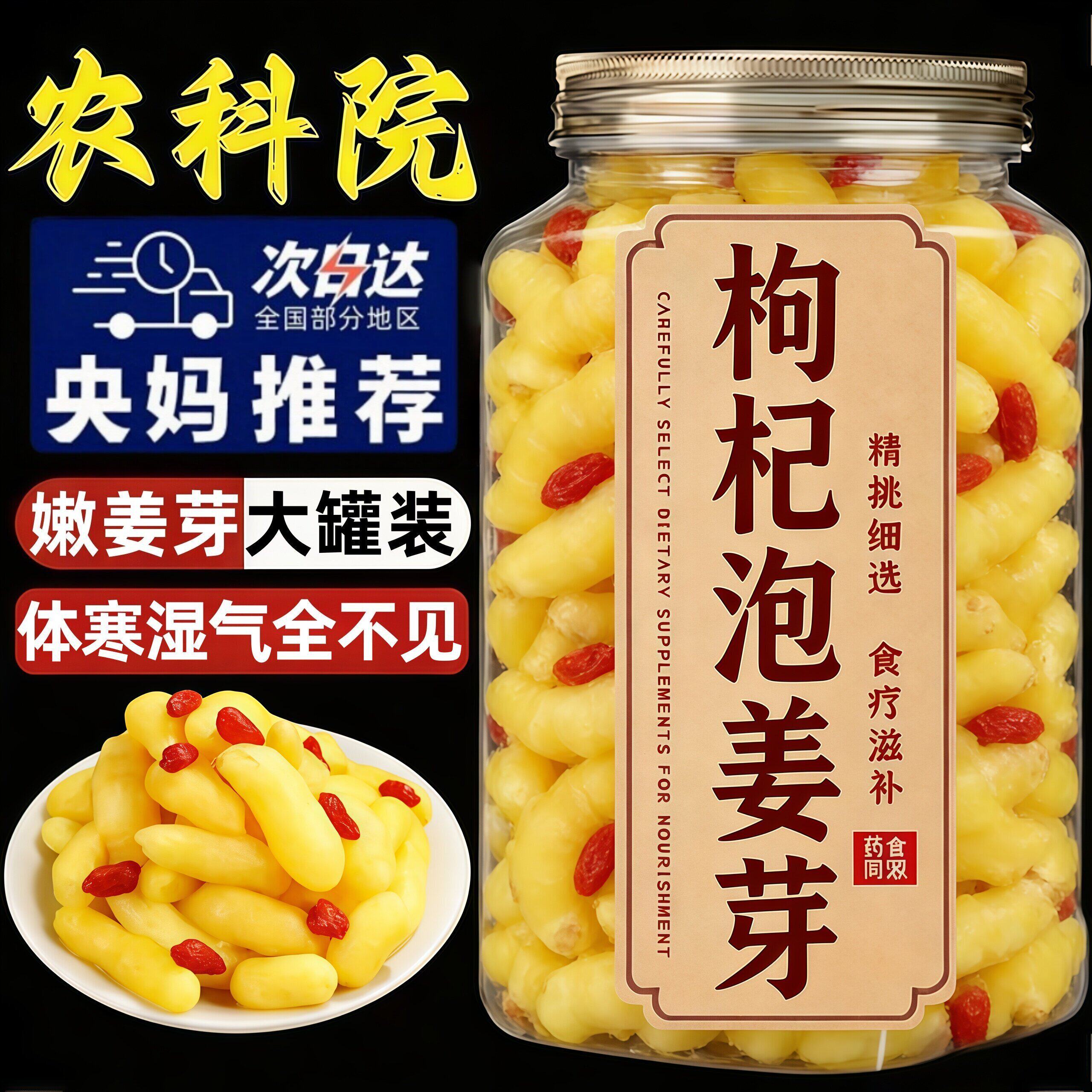 胖东来枸杞泡姜芽醋泡嫩姜芽山东小黄姜芽官方旗舰店腌制酸甜仔姜