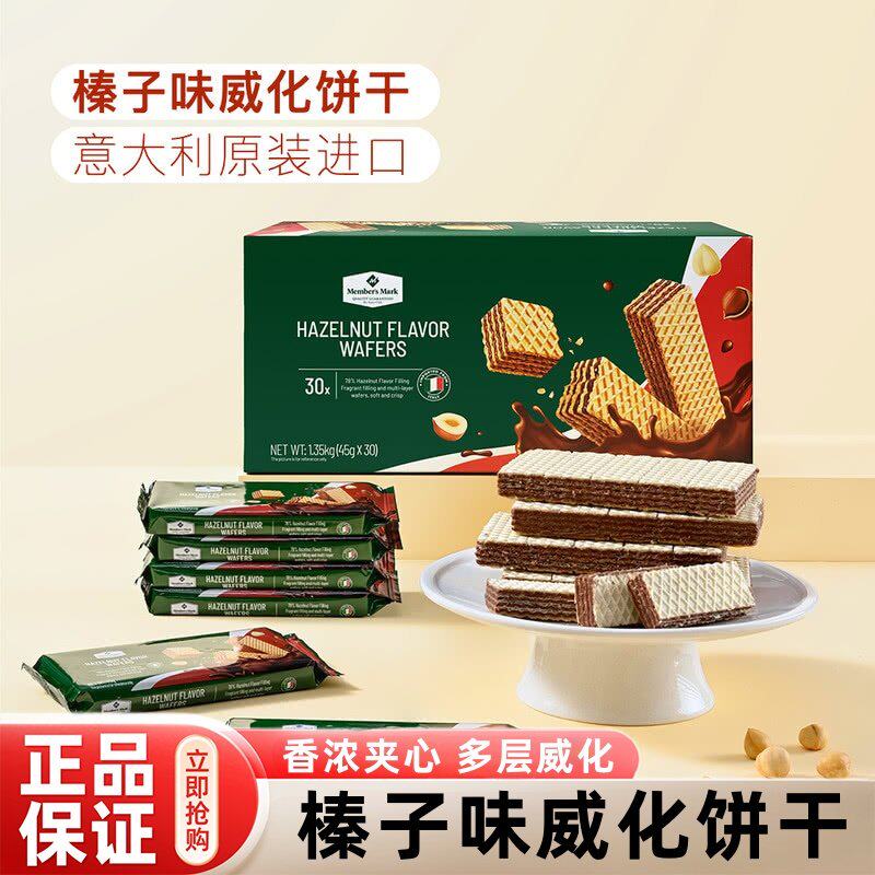 山姆超市正品代购意大利原装进口MM榛子味威化饼干休闲零食1.35KG