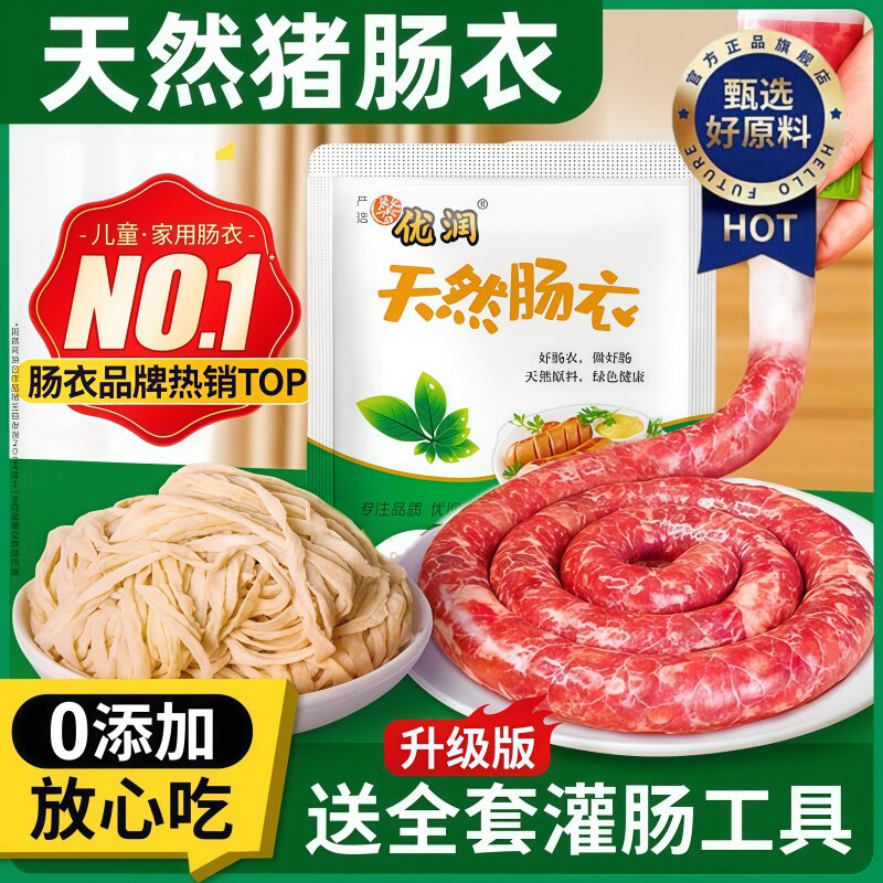 天然猪肠衣灌香肠家用官方旗舰店