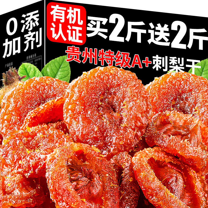 刺梨干官方旗舰店贵州正宗特产野