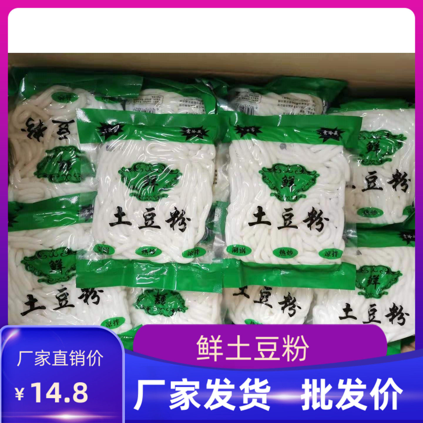 新鲜土豆粉正宗东北马铃薯粉条砂锅火锅麻辣烫食材速食商用批整箱