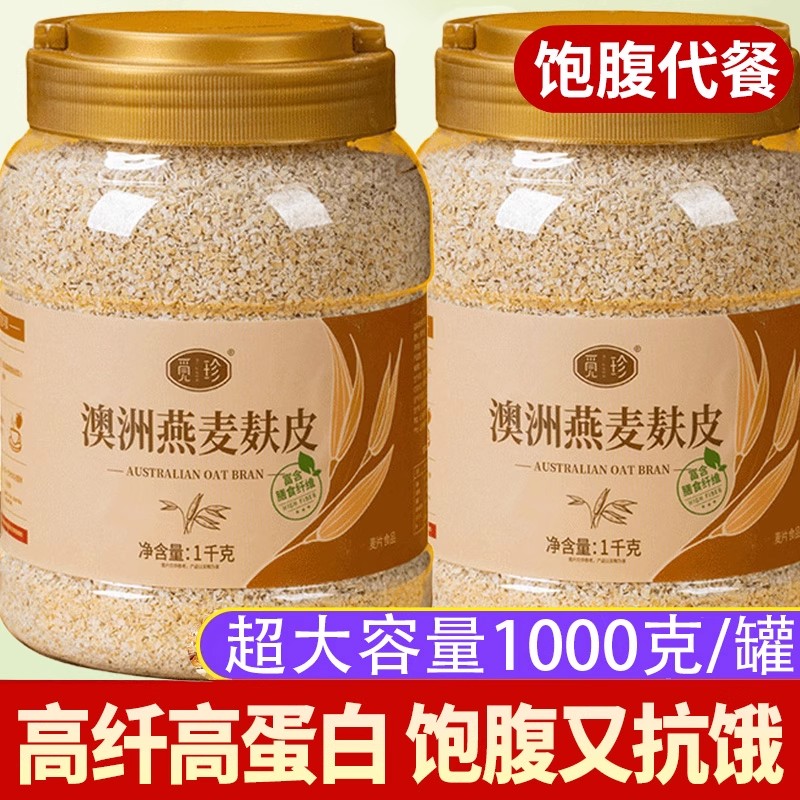 澳洲燕麦麸皮燕麦片营养早餐即食冲饮健身代餐食品五谷杂粮粥冲泡
