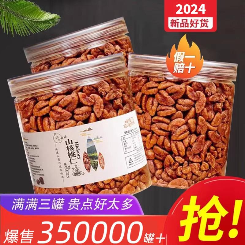 3罐装临安山核桃仁奶油味小核桃仁肉坚果儿童孕妇零食2024年新货