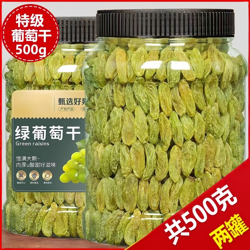 新疆特产干果正宗吐鲁番绿香妃葡萄干休闲零食特大无籽香妃王葡萄