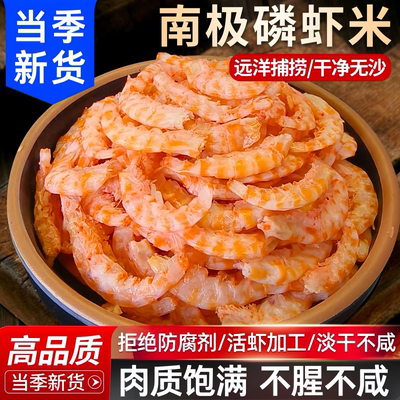 南极磷虾仁干货深海鳞虾仁肉小鱼新鲜小虾米皮特产级磷虾干旗舰店
